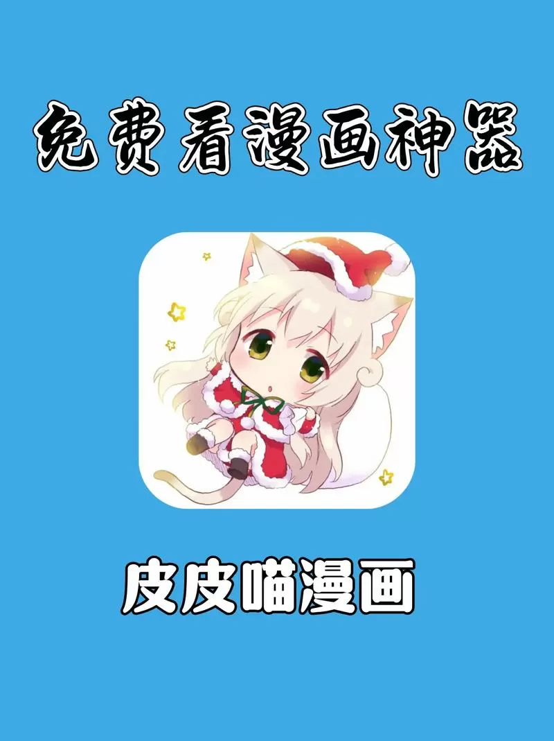 皮皮喵免费版和付费版的区别