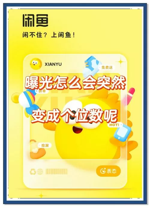 闲鱼突然没有流量什么原因造成的