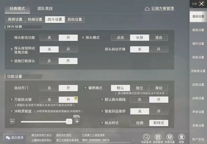 和平精英如何开范围