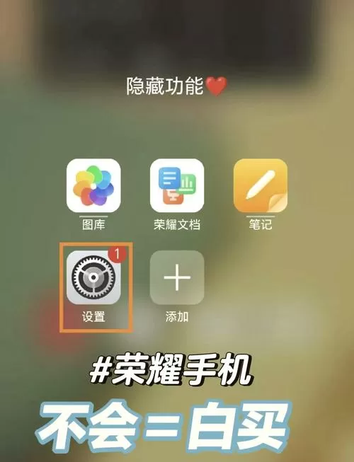 华为荣耀小组件怎么免费使用