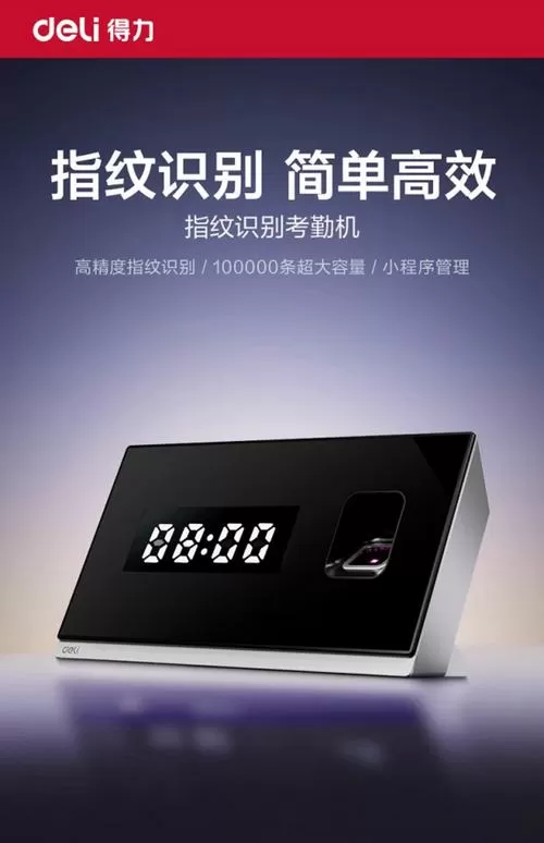 得力打卡机修改时间看得出来吗