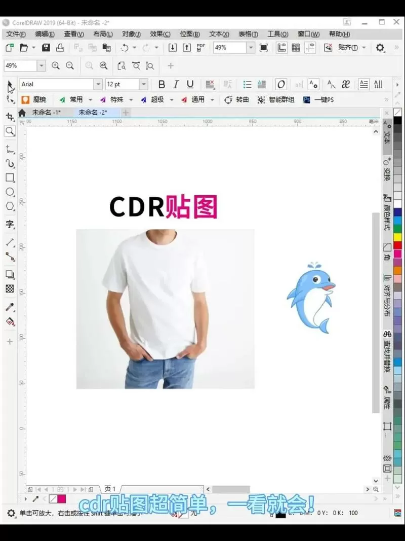 cdr怎么粘贴文字进去