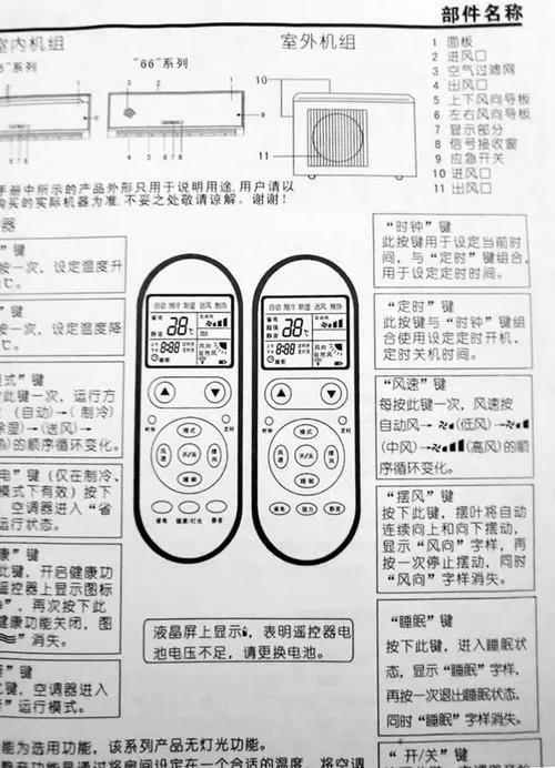 老式新飞空调遥控器怎么使用