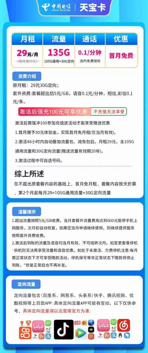 电信神卡无限流量怎么激活