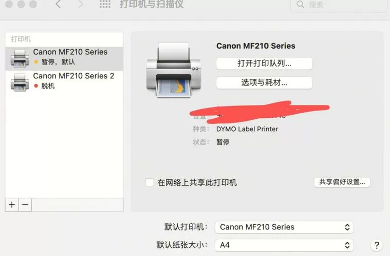 苹果电脑怎么连接打印机