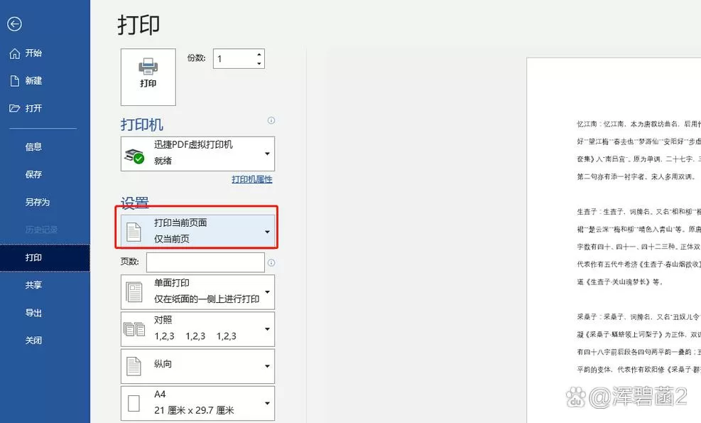 怎么批量打印word文档