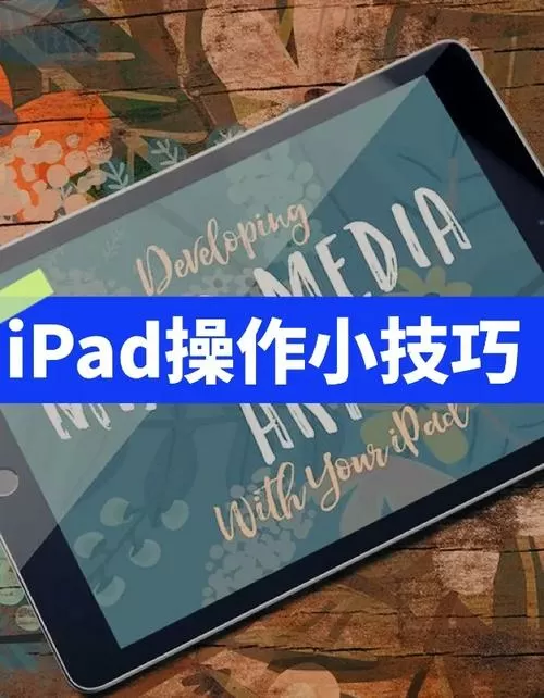 ipad键盘变成悬浮的怎么调回来