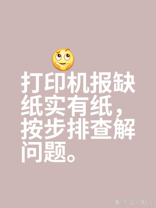 打印机有纸显示无纸怎么办