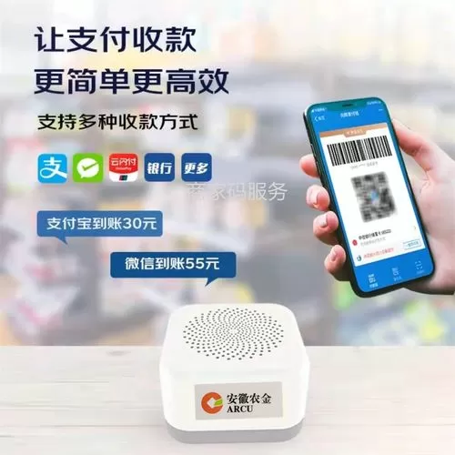 农商二维码收款语音提醒