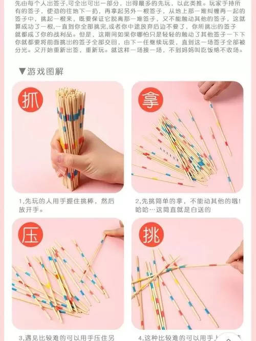 挑棍游戏规则及玩法