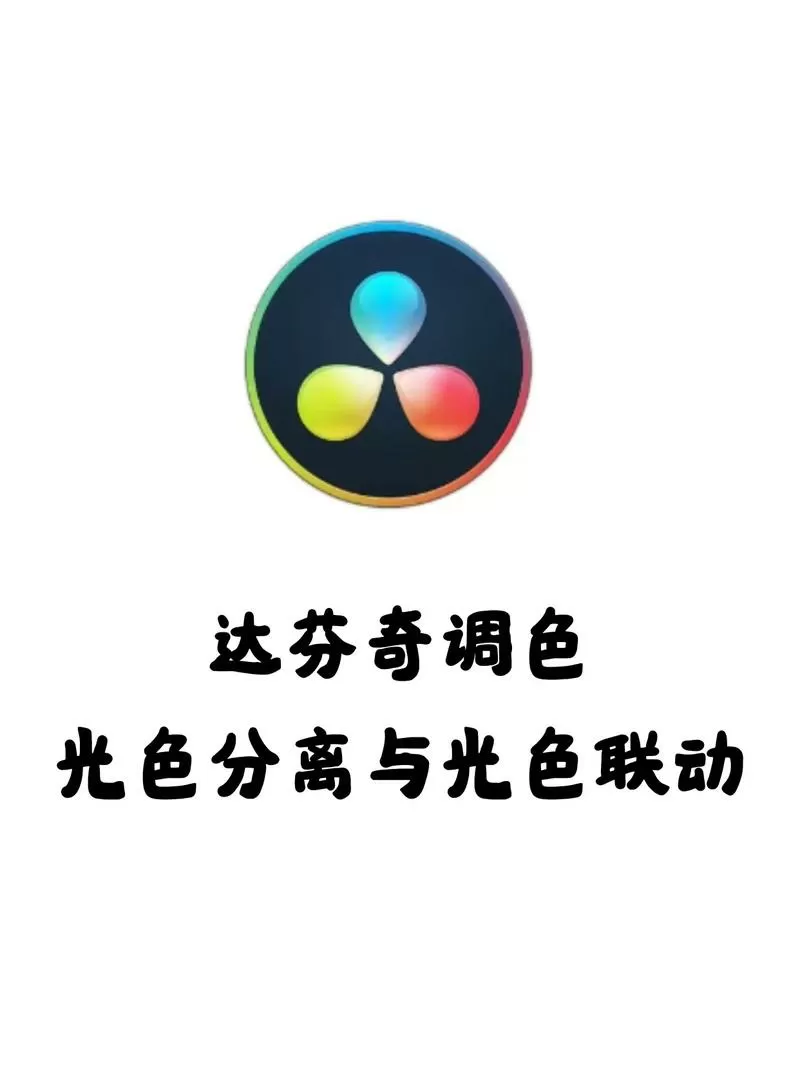 色彩调节与色温