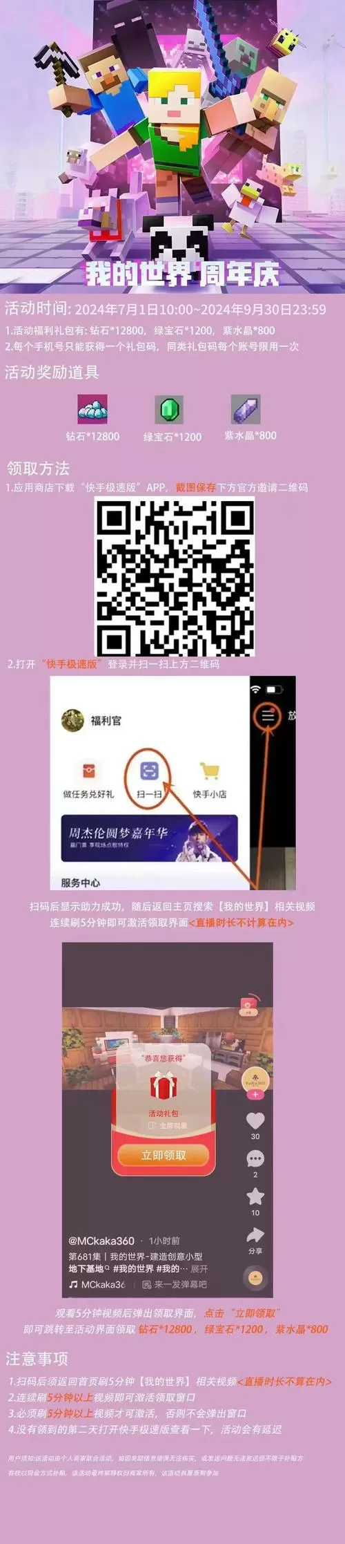 我的世界礼包码是多少