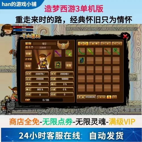 造梦西游3修改器怎么修改