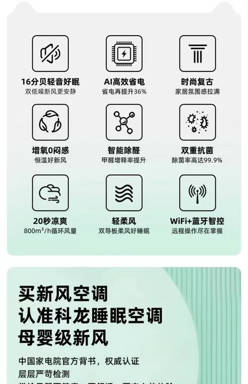 科龙空调如何解除智能