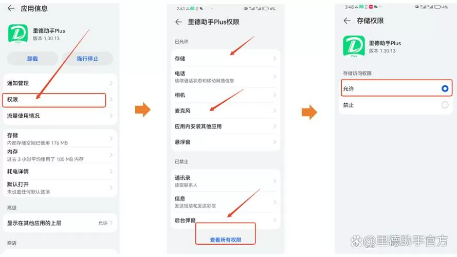小米手机访问限制怎么解除