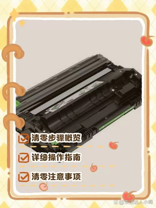 兄弟7080粉盒清零方法图解
