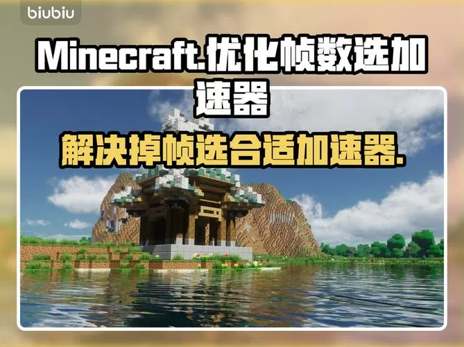 我的世界掉帧怎么解决
