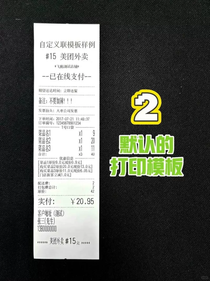 外卖小票字体大小设置