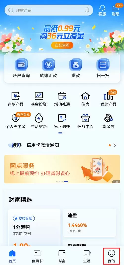 建设银行怎么添加银行卡步骤