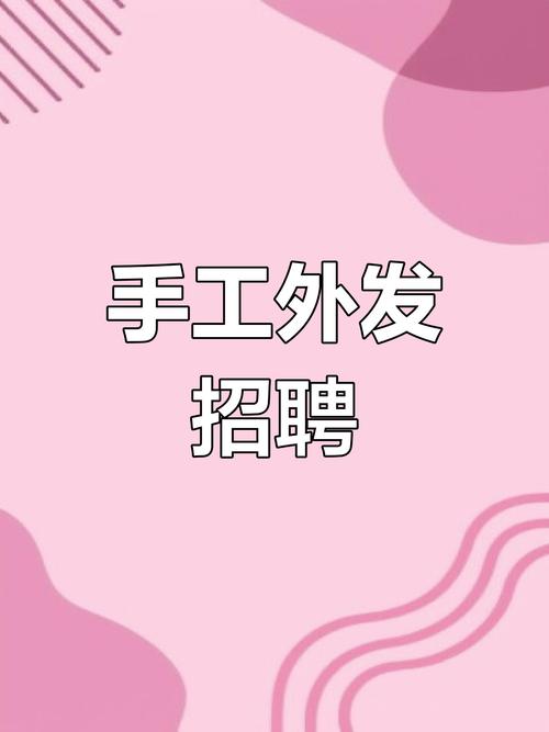 手工活兼职靠谱吗截图