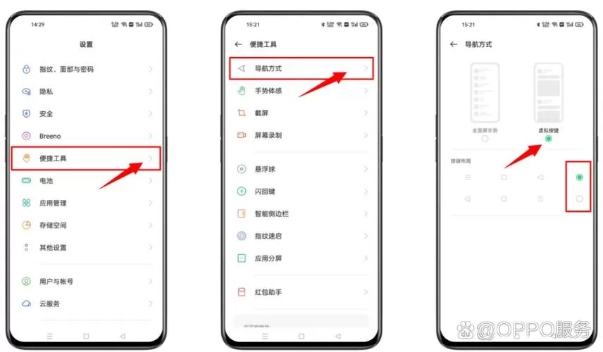 oppo手机屏幕虚拟按键怎么设置