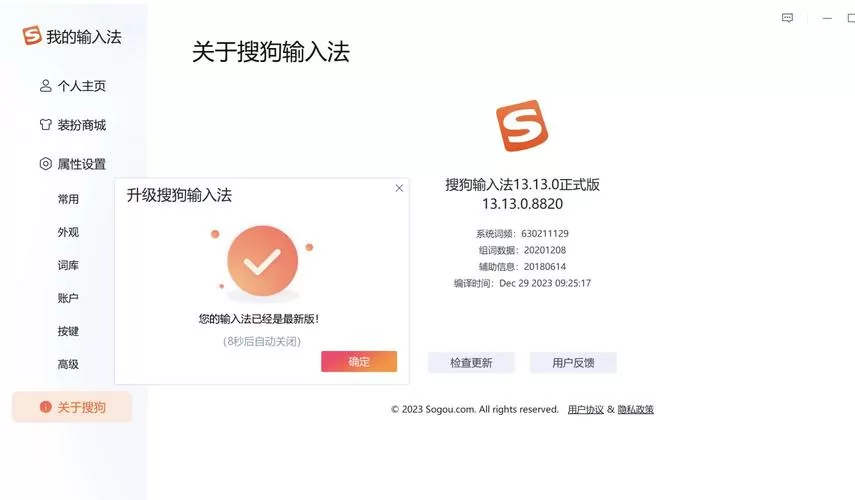 怎么关闭搜狗输入法弹出的广告弹窗功能
