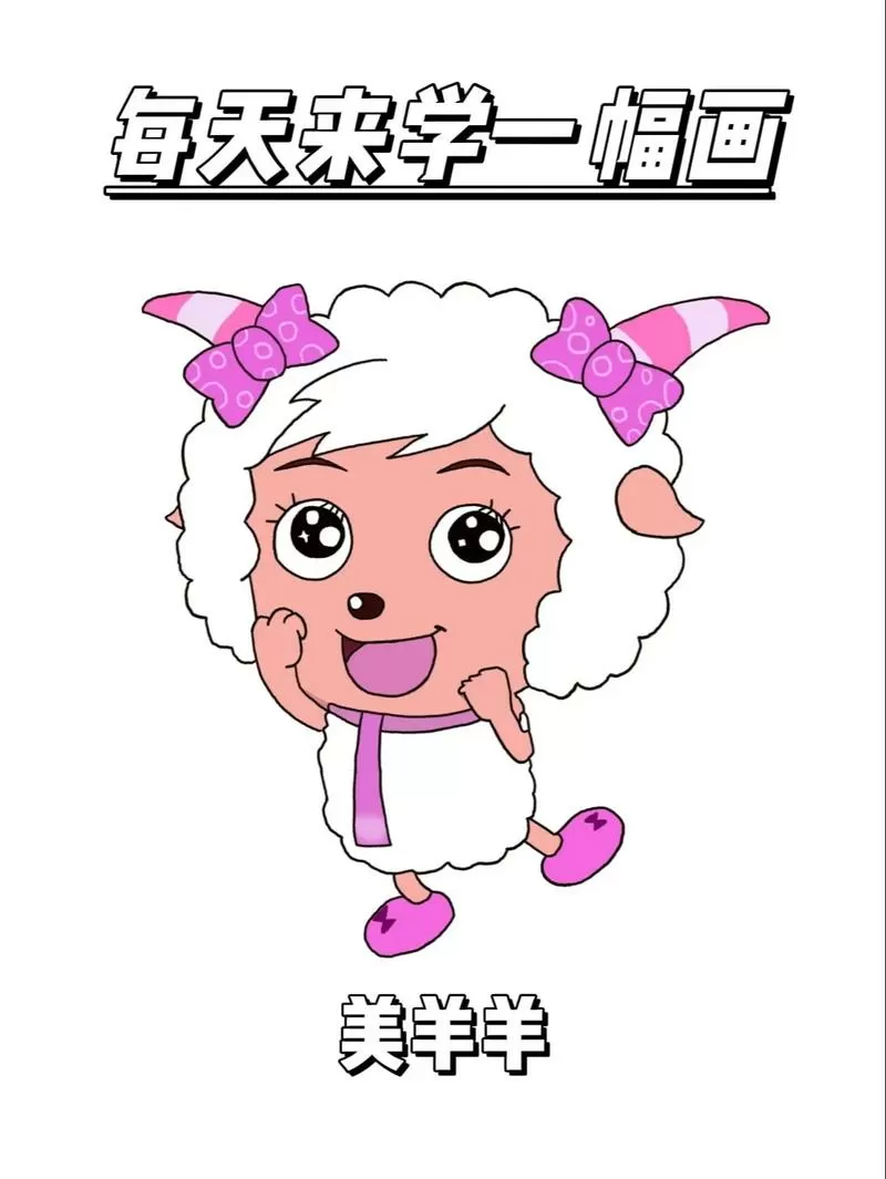 喜羊羊喜欢美羊羊图标