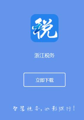 浙江税务网上办税平台