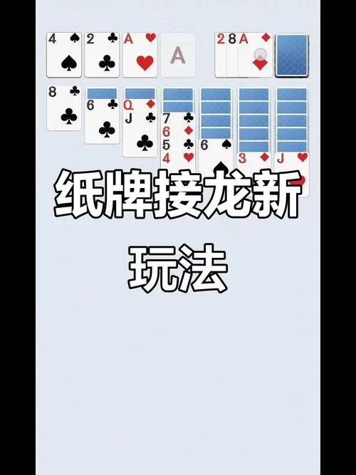 单人扑克接龙怎么摆牌