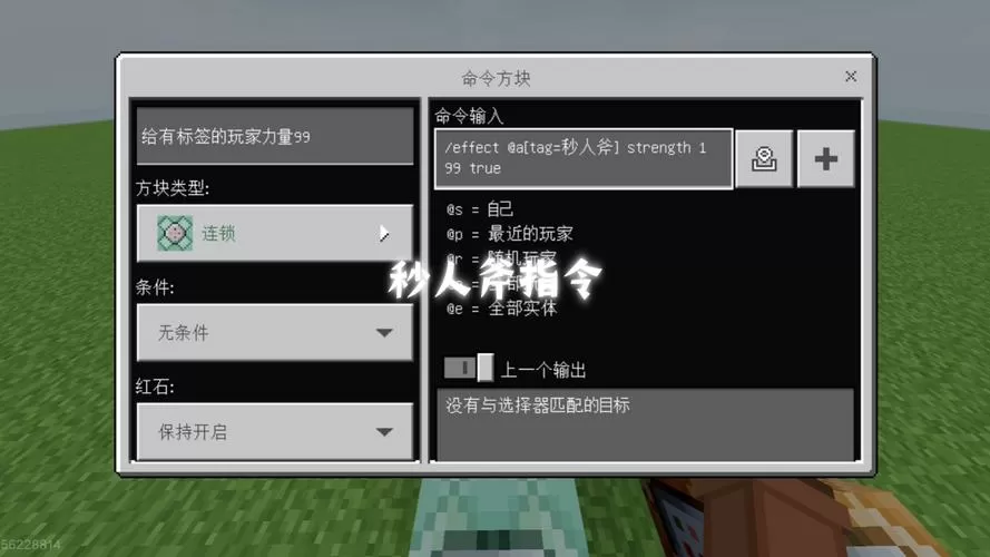我的世界秒人斧指令
