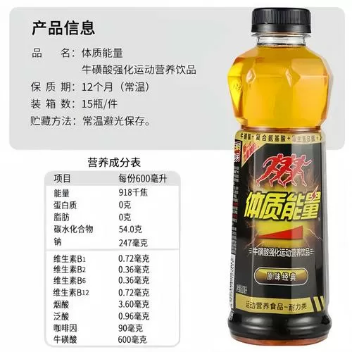 体质能量保质期多久
