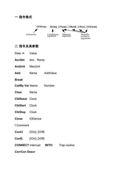 abb机器人编程指令大全