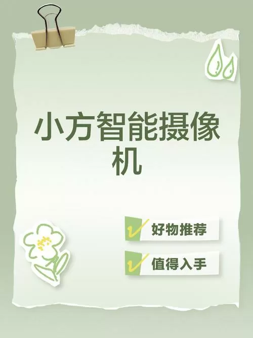 小方摄像机官网固件下载