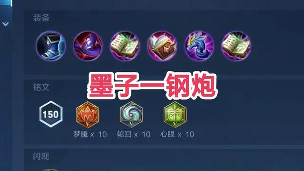 墨子出装六神装 最强