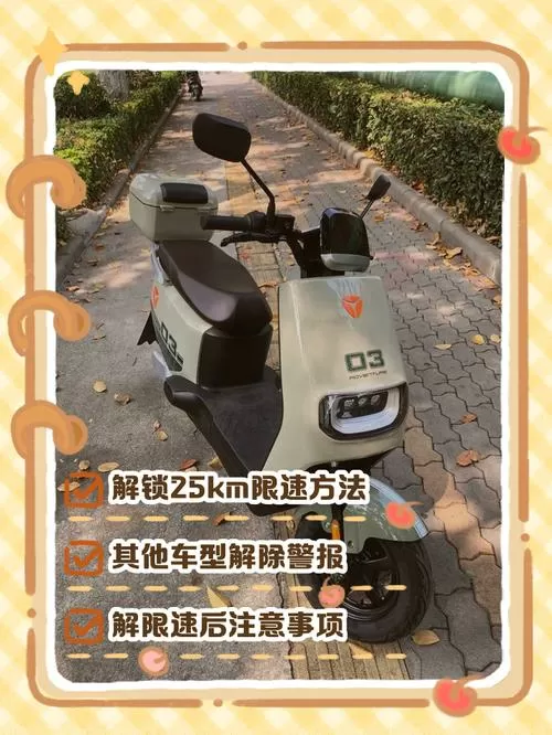 电瓶车怎么解码跑得更快