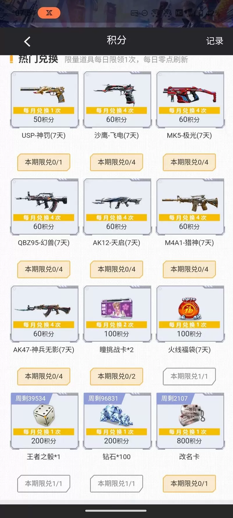 穿越火线白嫖改名卡教程