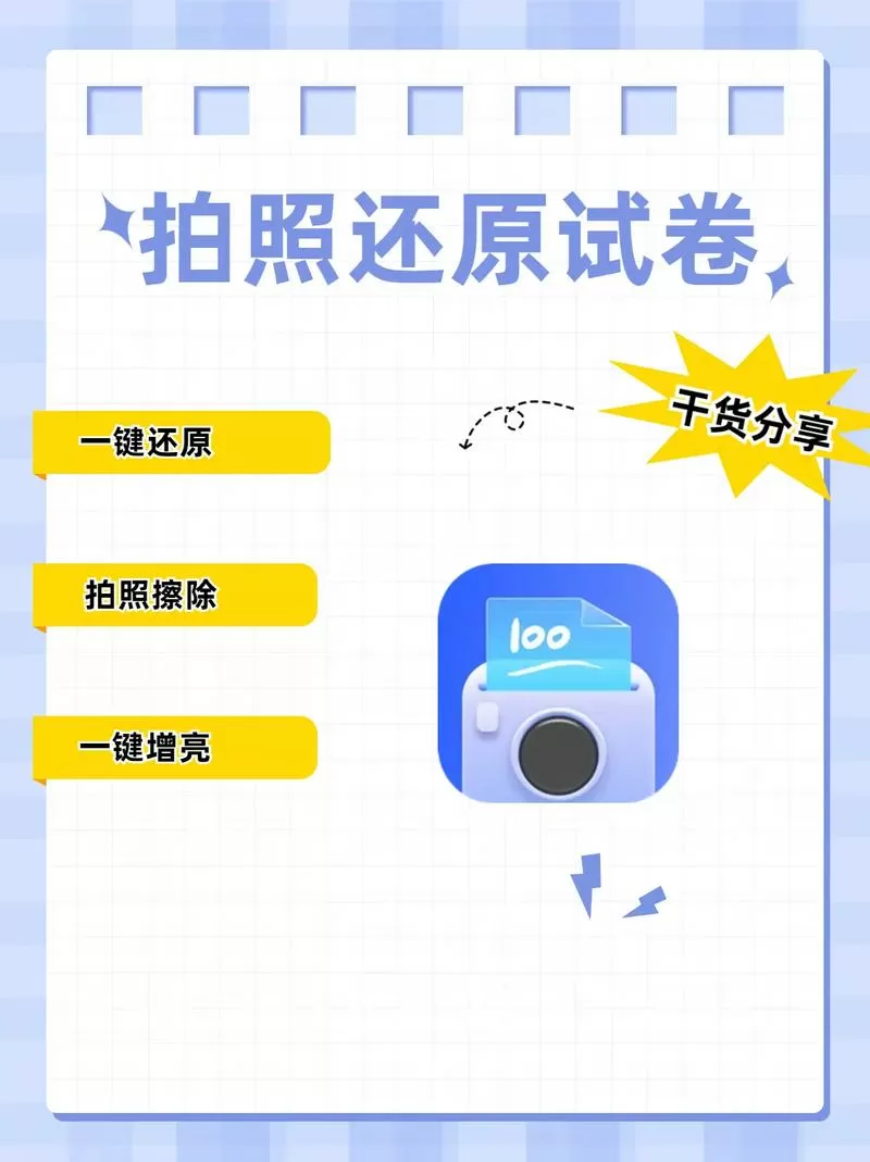 手机拍照试卷还原在哪里