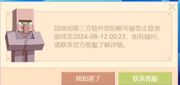 网易我的世界登入失败怎么回事