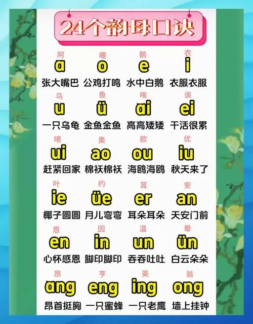 求书帮韵母攻略全流程图文教程截图