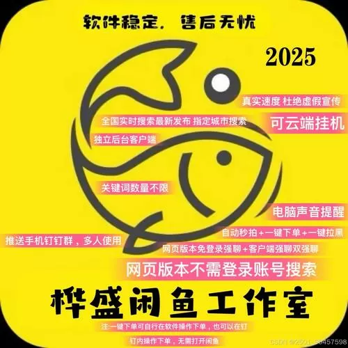 闲鱼秒拍监控捡漏软件