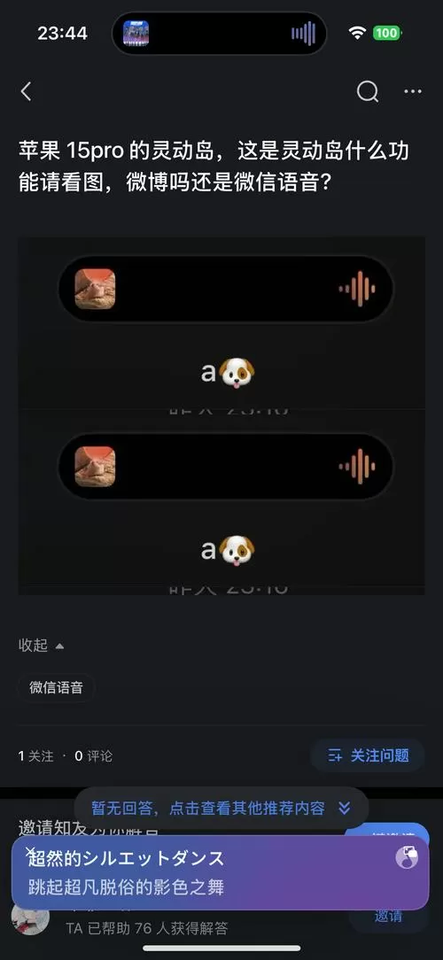 微信灵动岛怎么显示