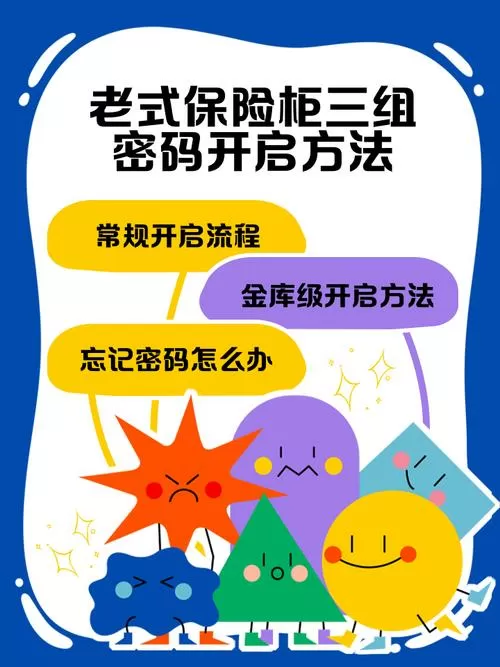 老式保险柜怎么开图解