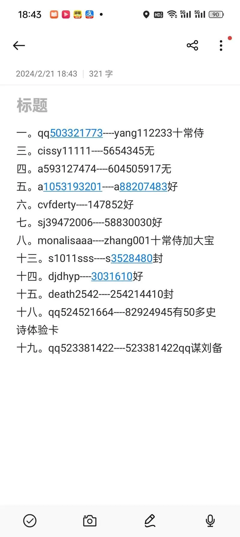 qq三国绑定手机令牌还能被盗号吗安全吗