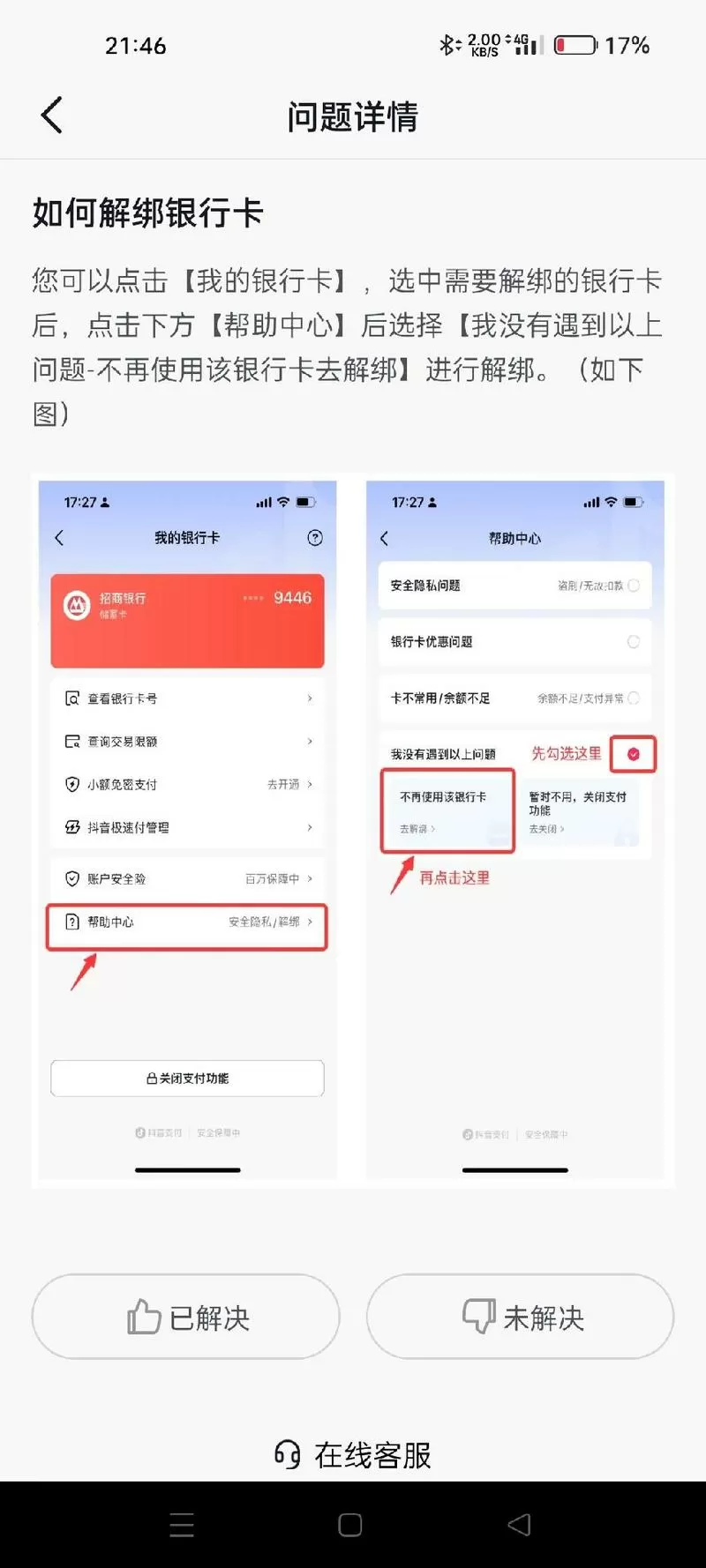 银行卡绑定的业务怎么取消