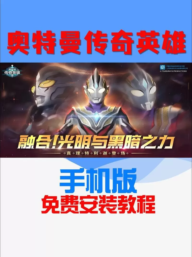 怎么下奥特曼传奇英雄内置菜单版