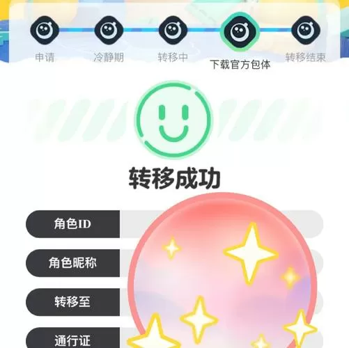 部落冲突oppo账号怎么转移