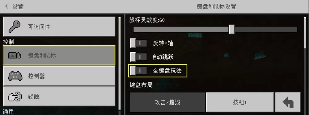 电脑版我的世界怎么调出鼠标来