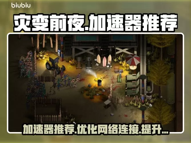 灾变前夜手游下载破解版