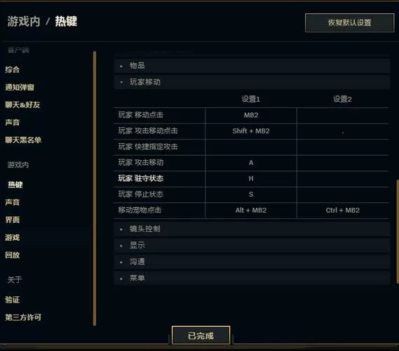 英雄联盟热键设置详解