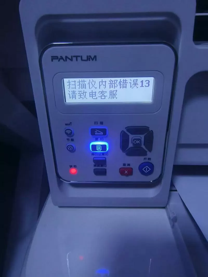 扫描仪内部错误14游戏截图